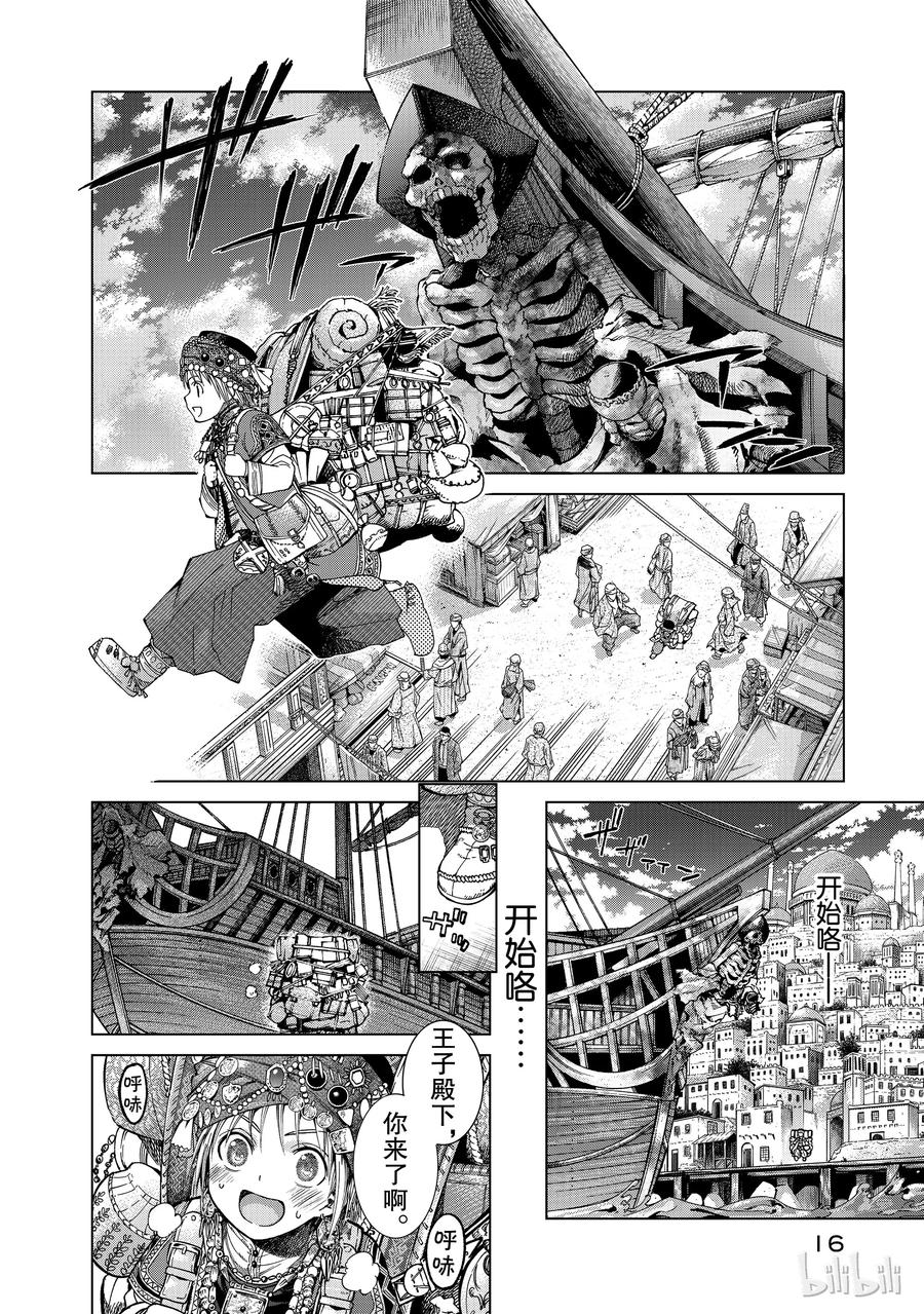The Great Wizard of the Library Ch.1 p17