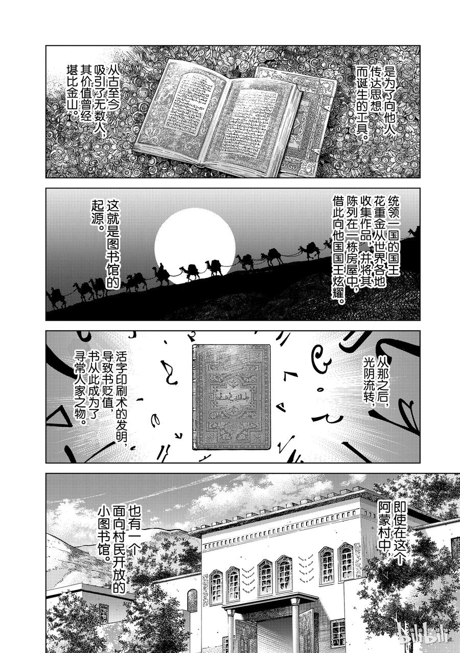 The Great Wizard of the Library Ch.1 p21