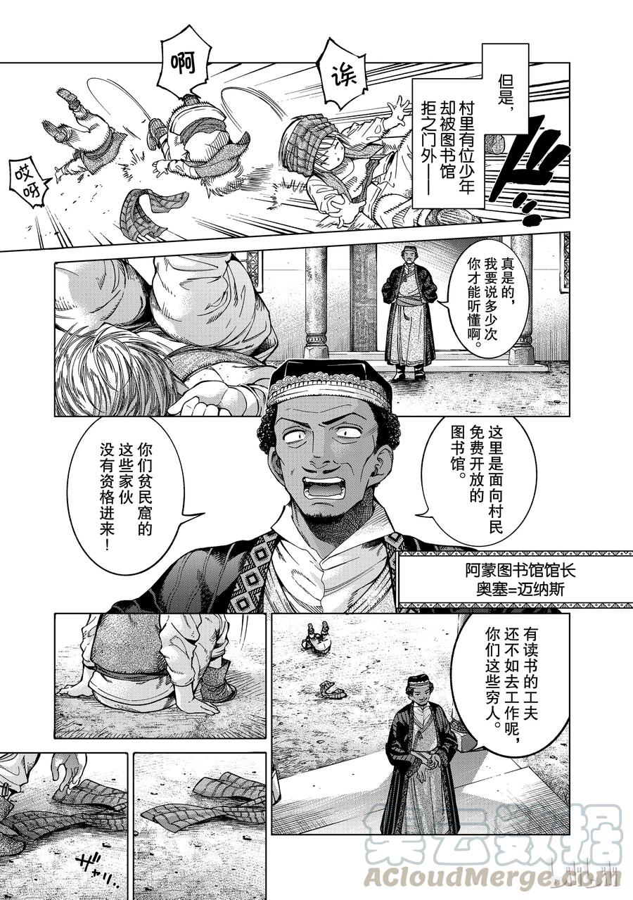 The Great Wizard of the Library Ch.1 p22