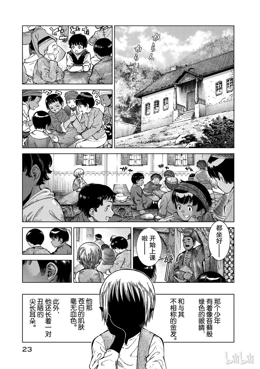 The Great Wizard of the Library Ch.1 p24