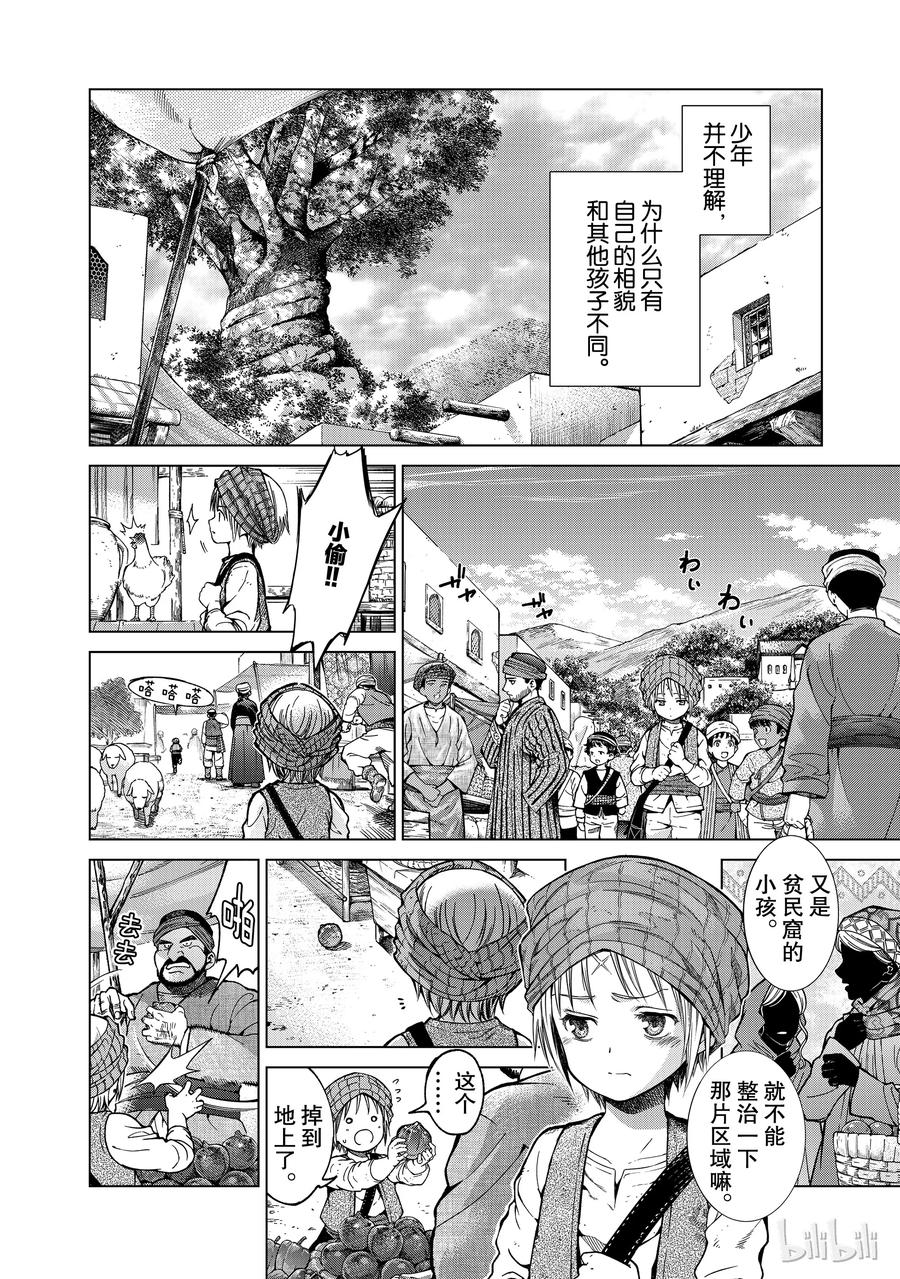 The Great Wizard of the Library Ch.1 p25