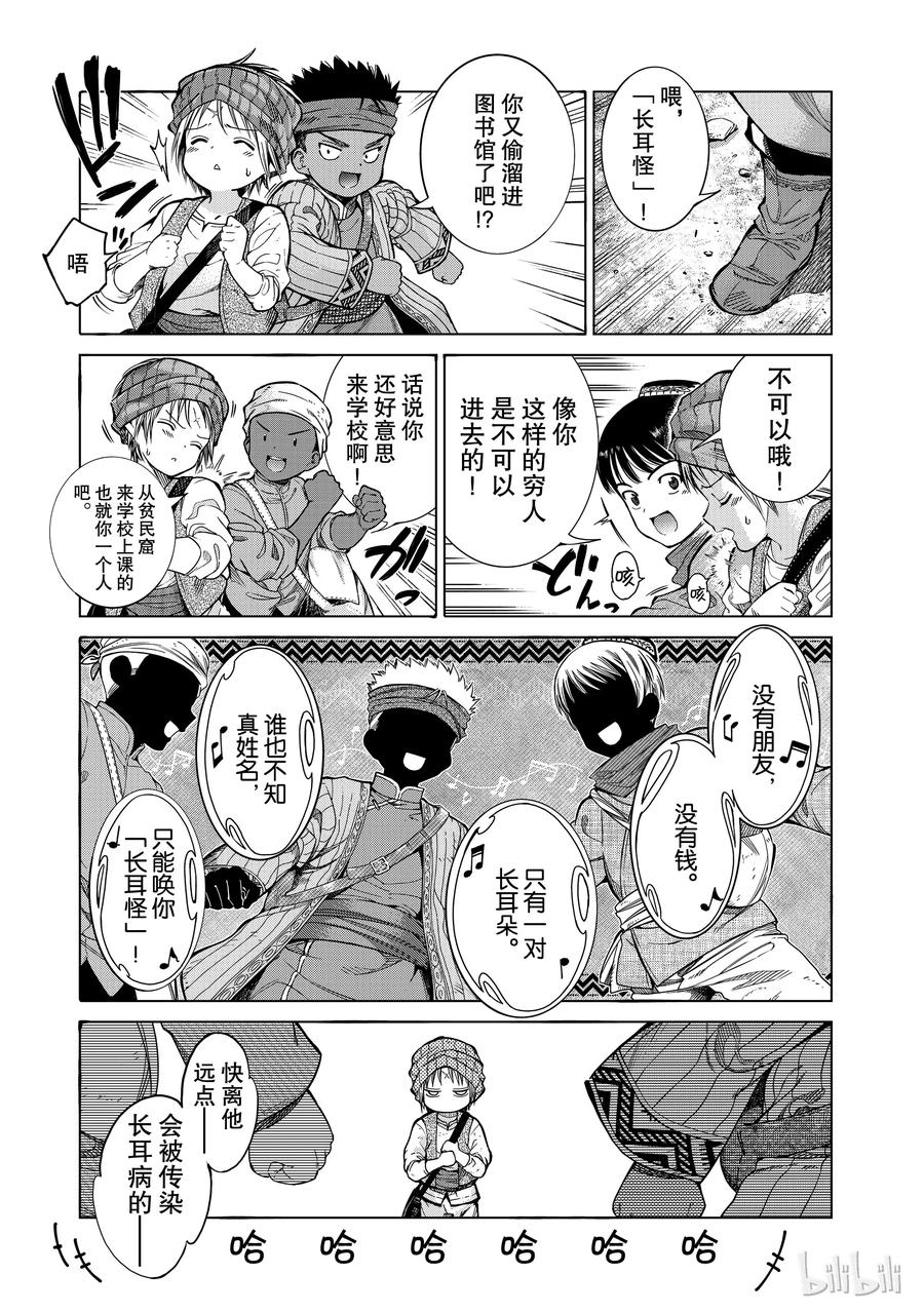 The Great Wizard of the Library Ch.1 p26