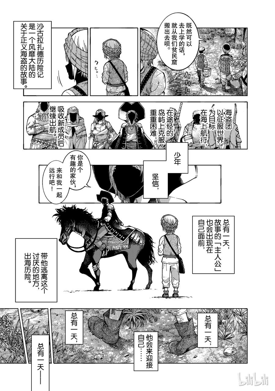 The Great Wizard of the Library Ch.1 p30