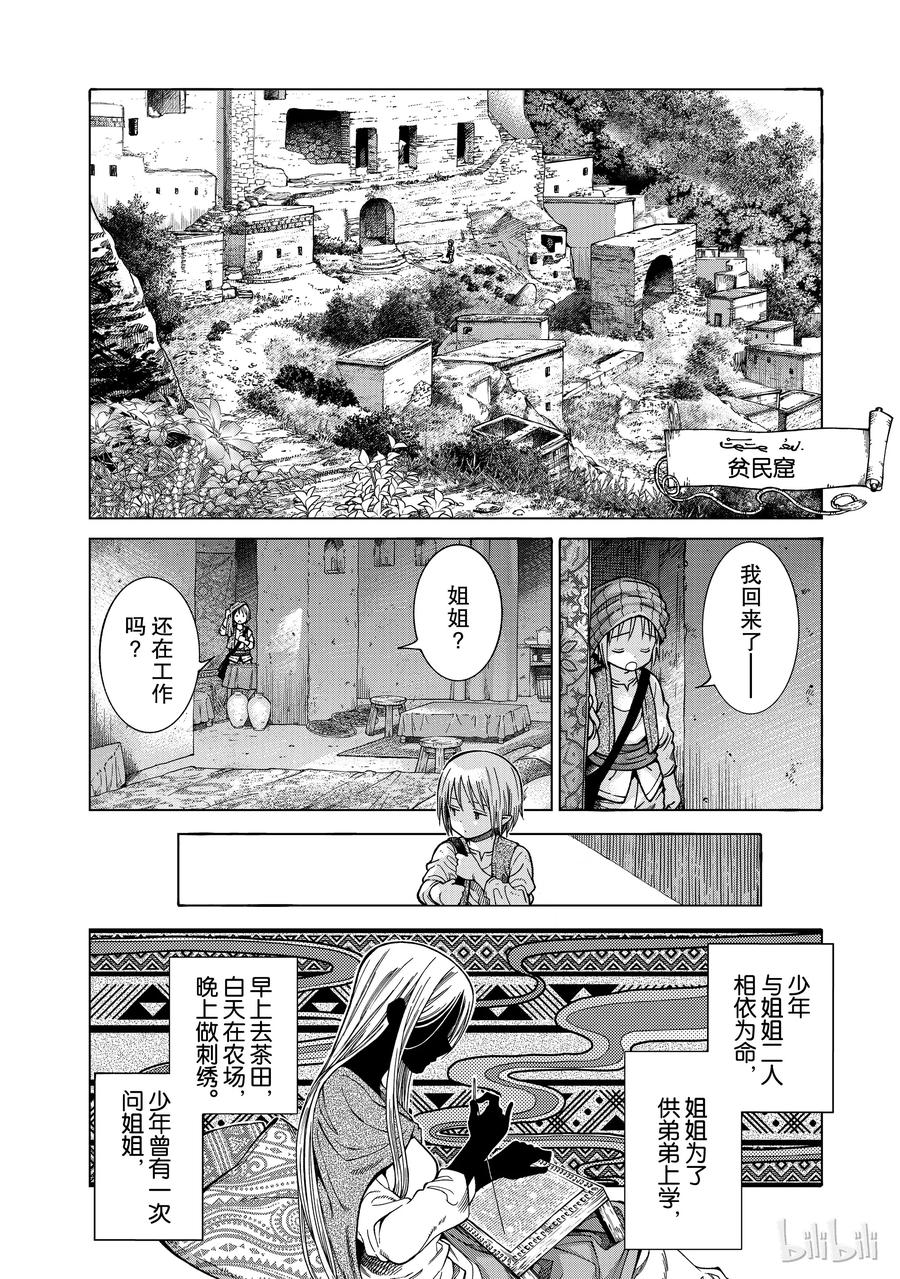 The Great Wizard of the Library Ch.1 p31