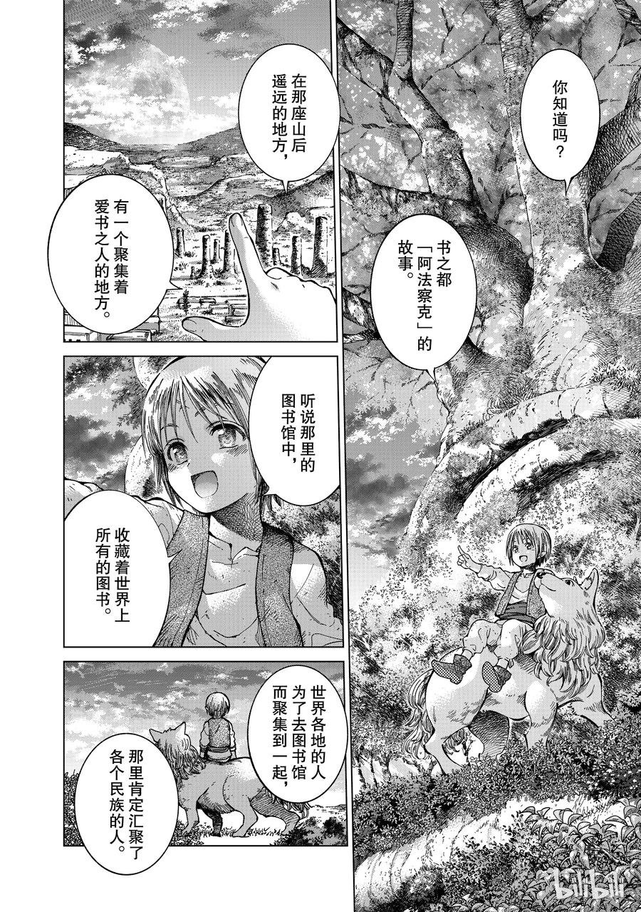The Great Wizard of the Library Ch.1 p35