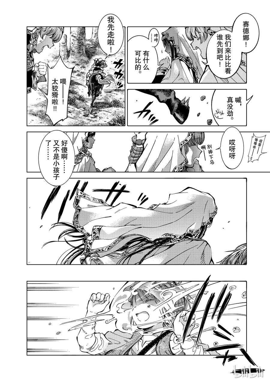 The Great Wizard of the Library Ch.1 p41