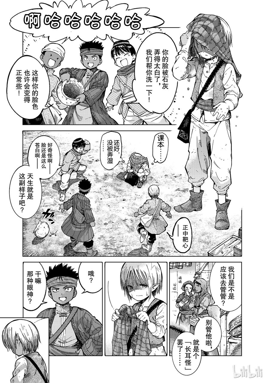 The Great Wizard of the Library Ch.1 p42