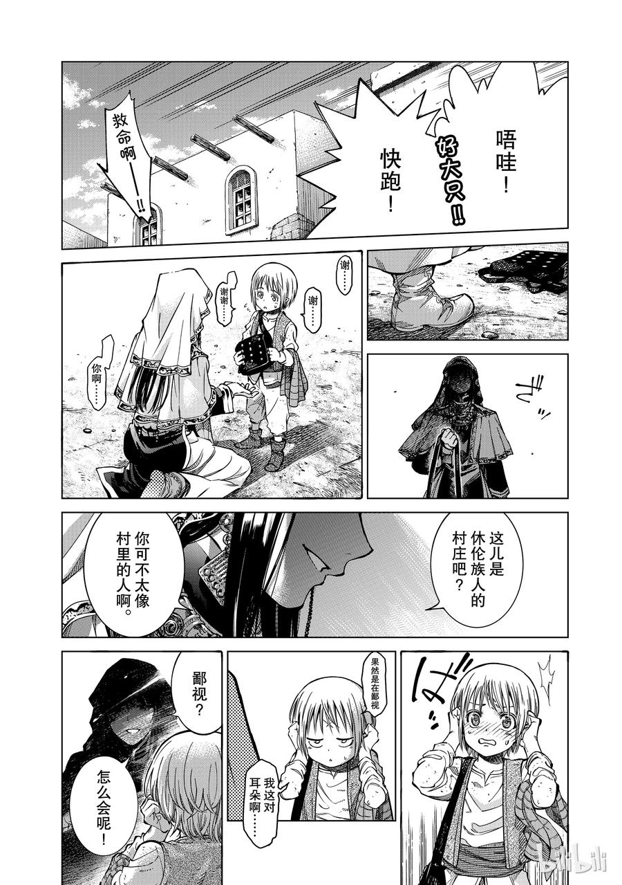 The Great Wizard of the Library Ch.1 p47