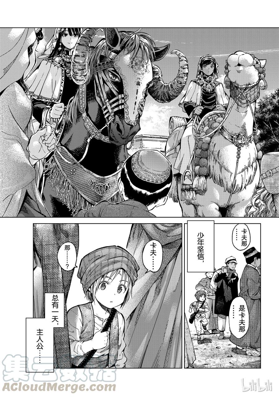 The Great Wizard of the Library Ch.1 p50