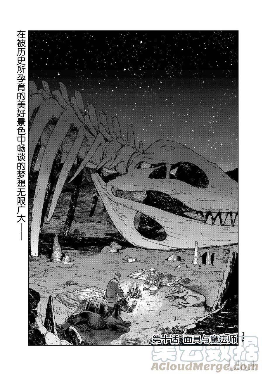 The Great Wizard of the Library Ch.10 p1
