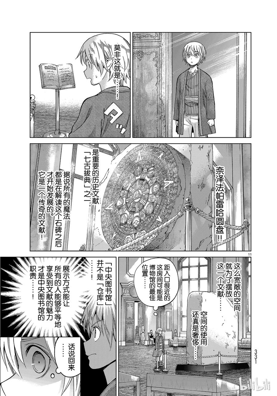 The Great Wizard of the Library Ch.10 p11