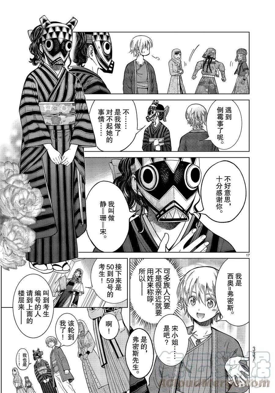 The Great Wizard of the Library Ch.10 p17