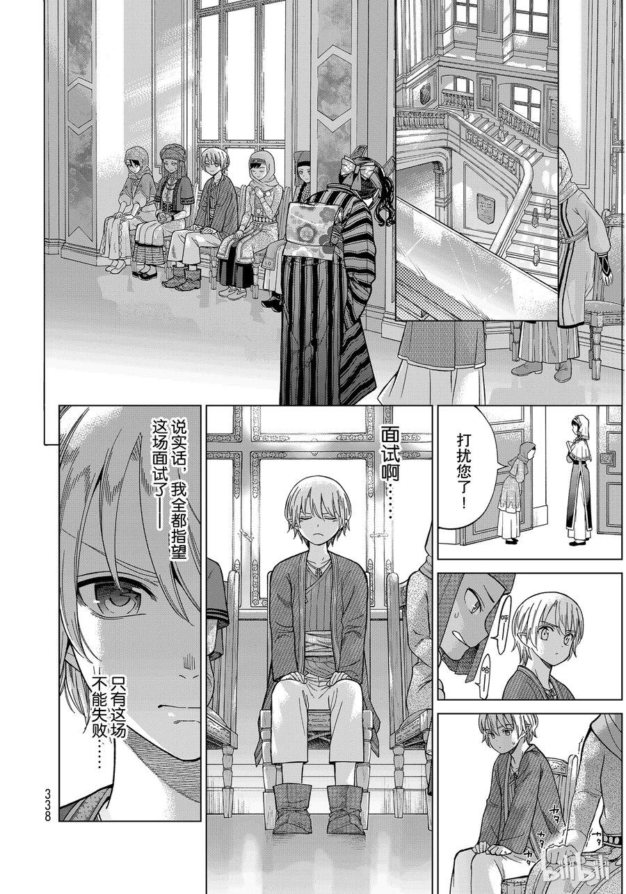 The Great Wizard of the Library Ch.10 p18