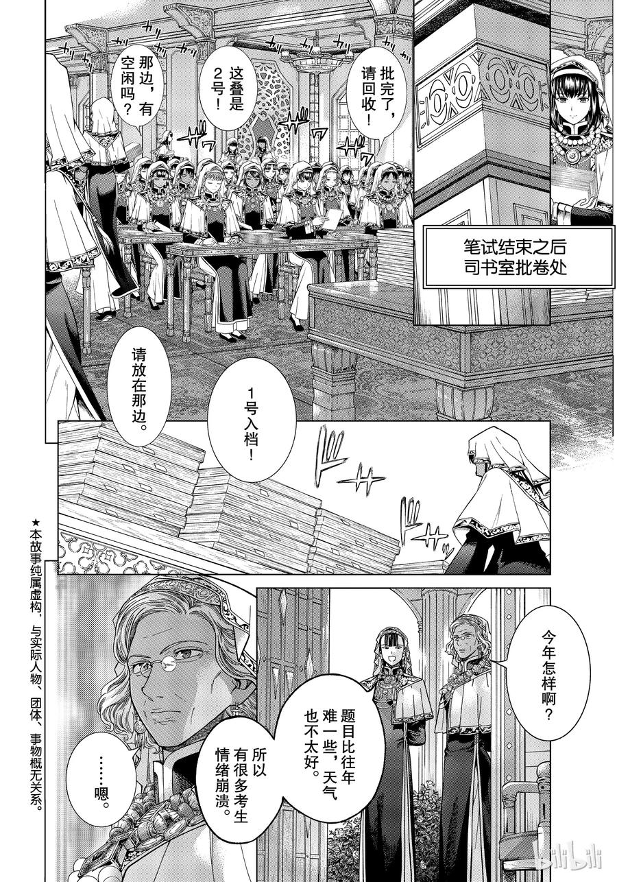 The Great Wizard of the Library Ch.10 p2