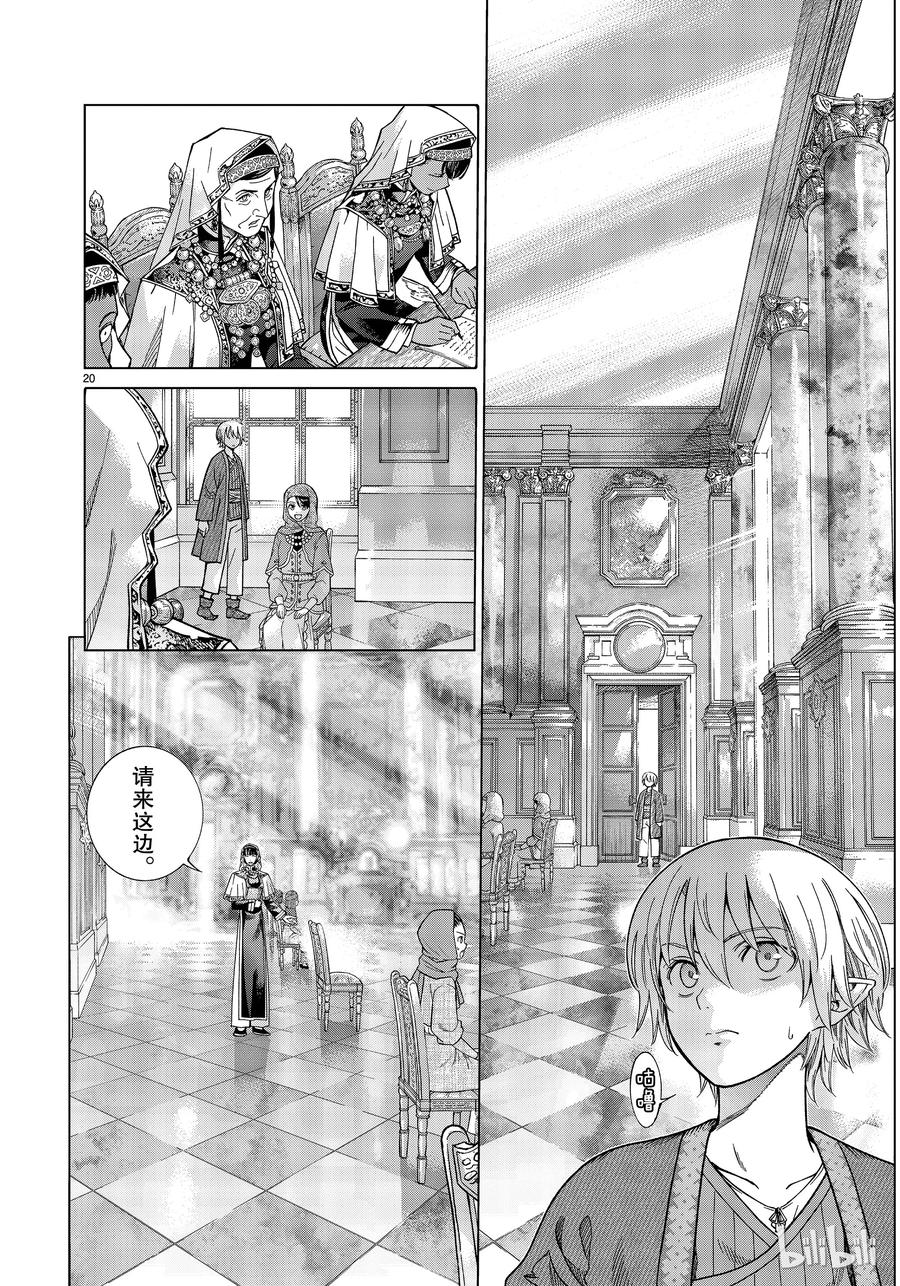 The Great Wizard of the Library Ch.10 p20