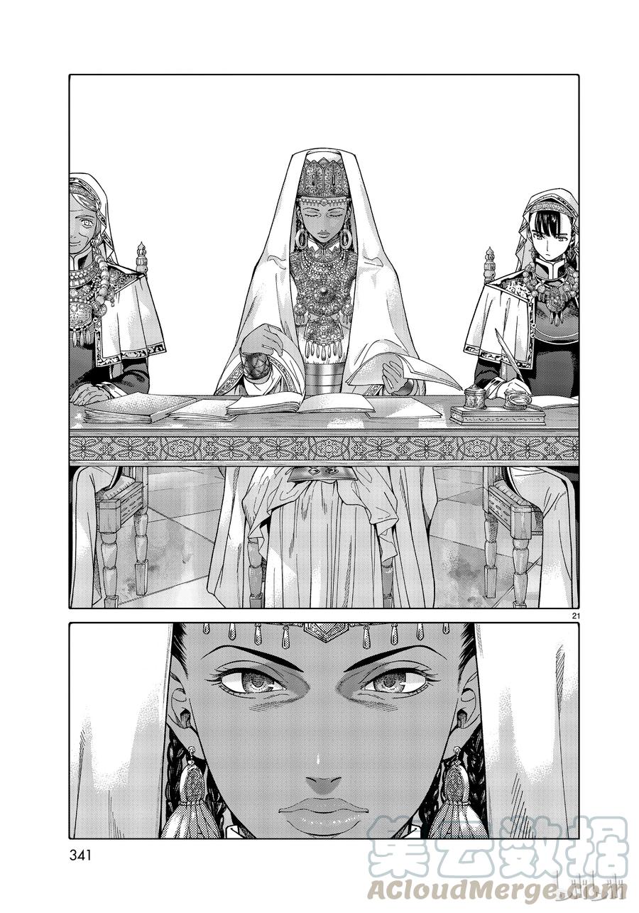 The Great Wizard of the Library Ch.10 p21