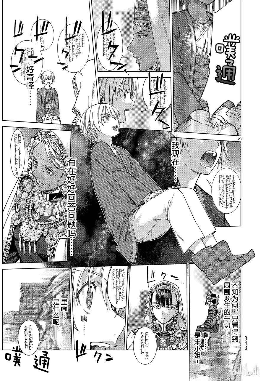 The Great Wizard of the Library Ch.10 p23