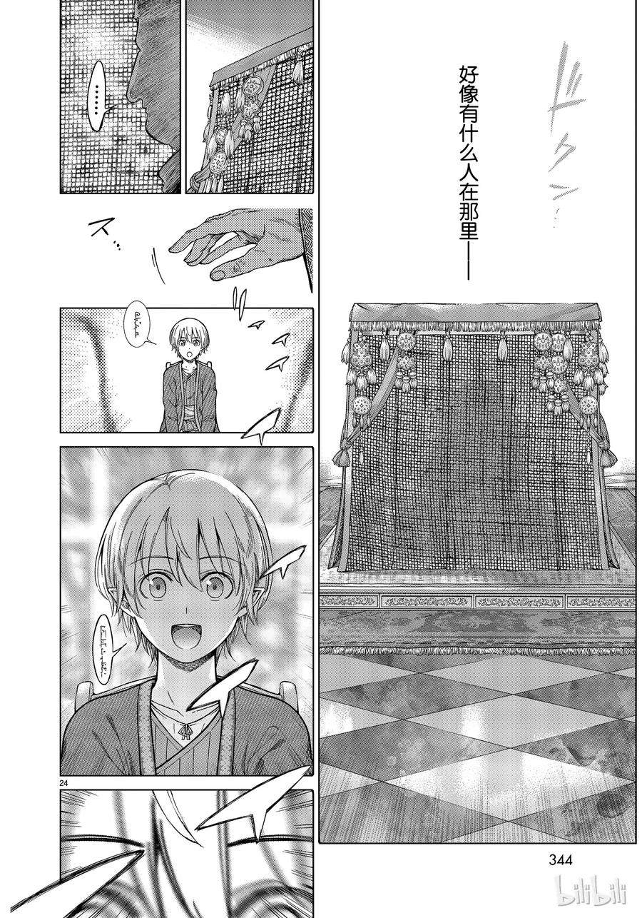 The Great Wizard of the Library Ch.10 p24