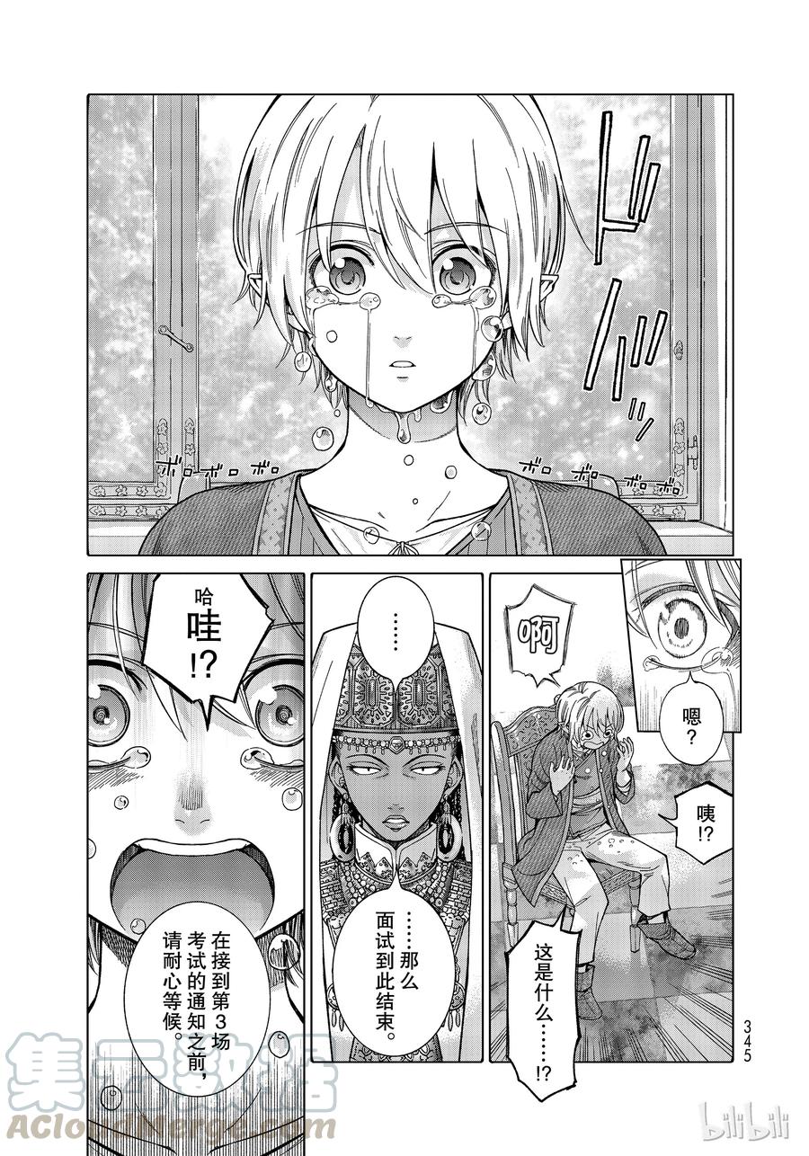 The Great Wizard of the Library Ch.10 p25