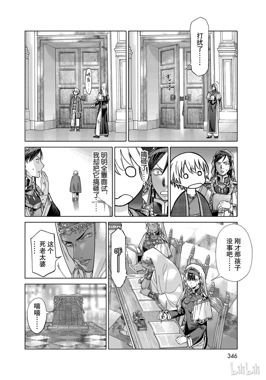 The Great Wizard of the Library Ch.10 p26
