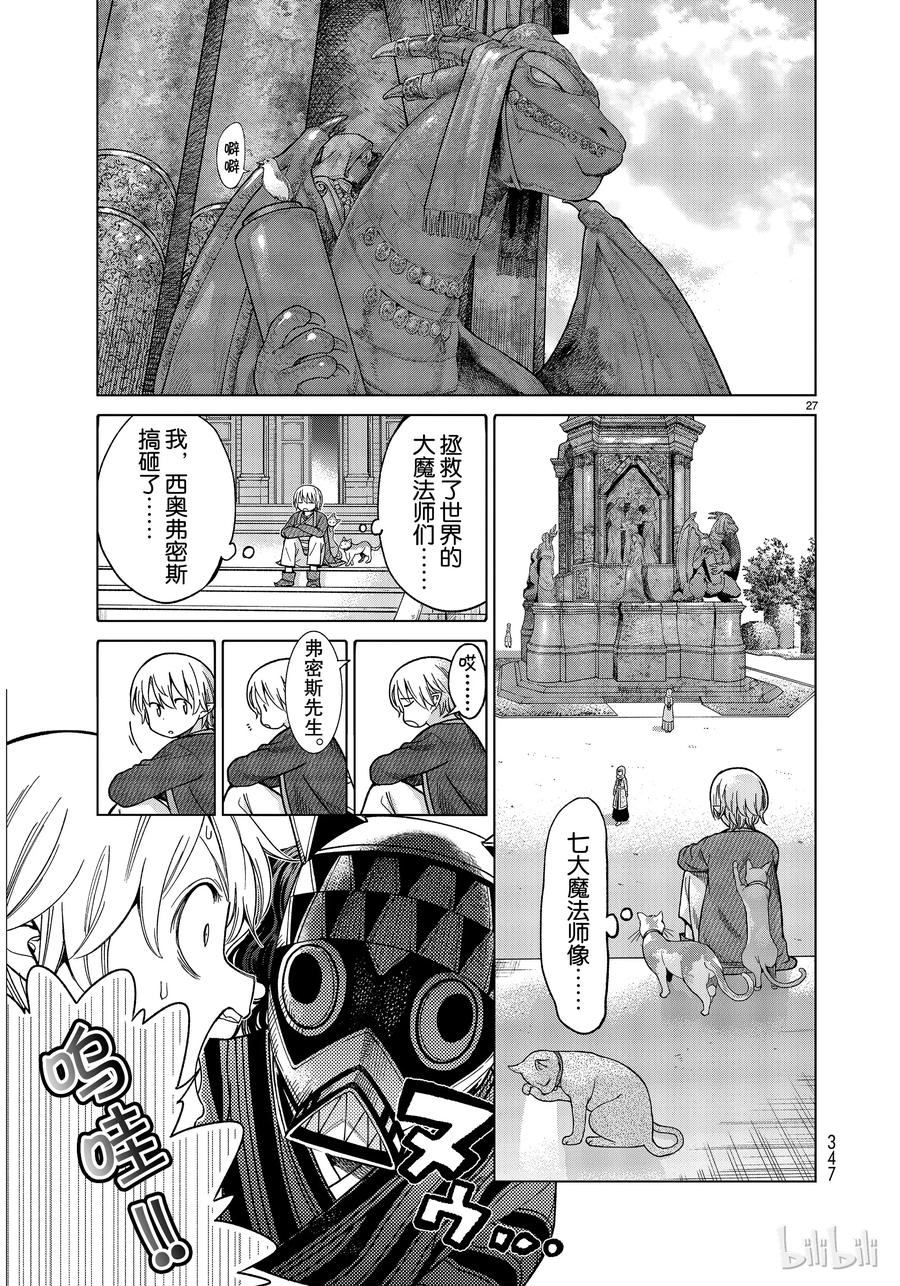 The Great Wizard of the Library Ch.10 p27