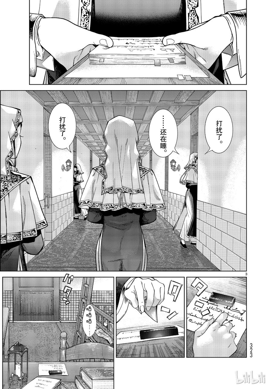 The Great Wizard of the Library Ch.10 p3