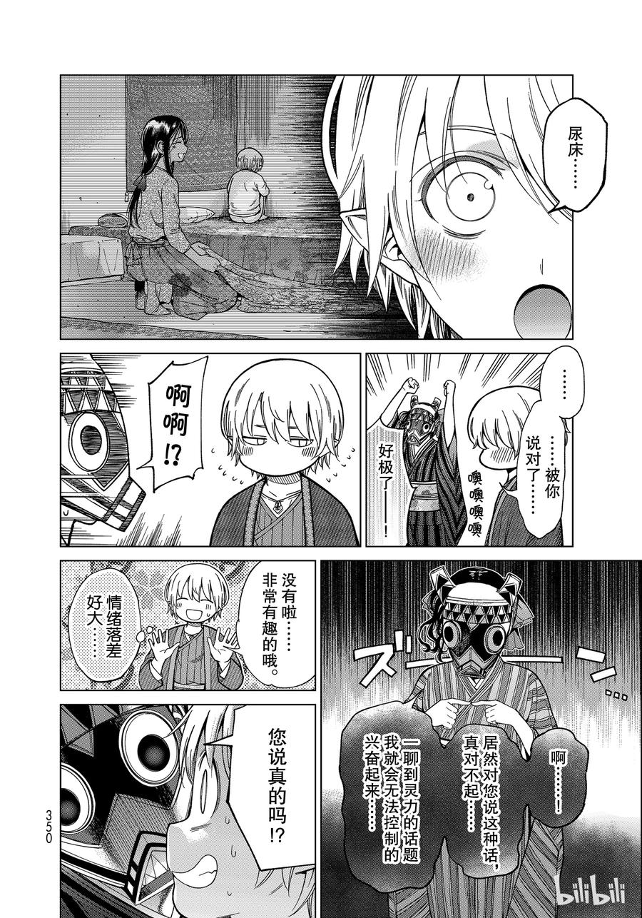 The Great Wizard of the Library Ch.10 p30