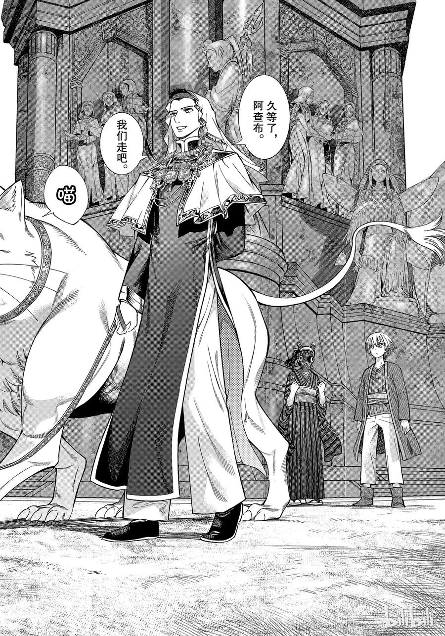 The Great Wizard of the Library Ch.10 p36