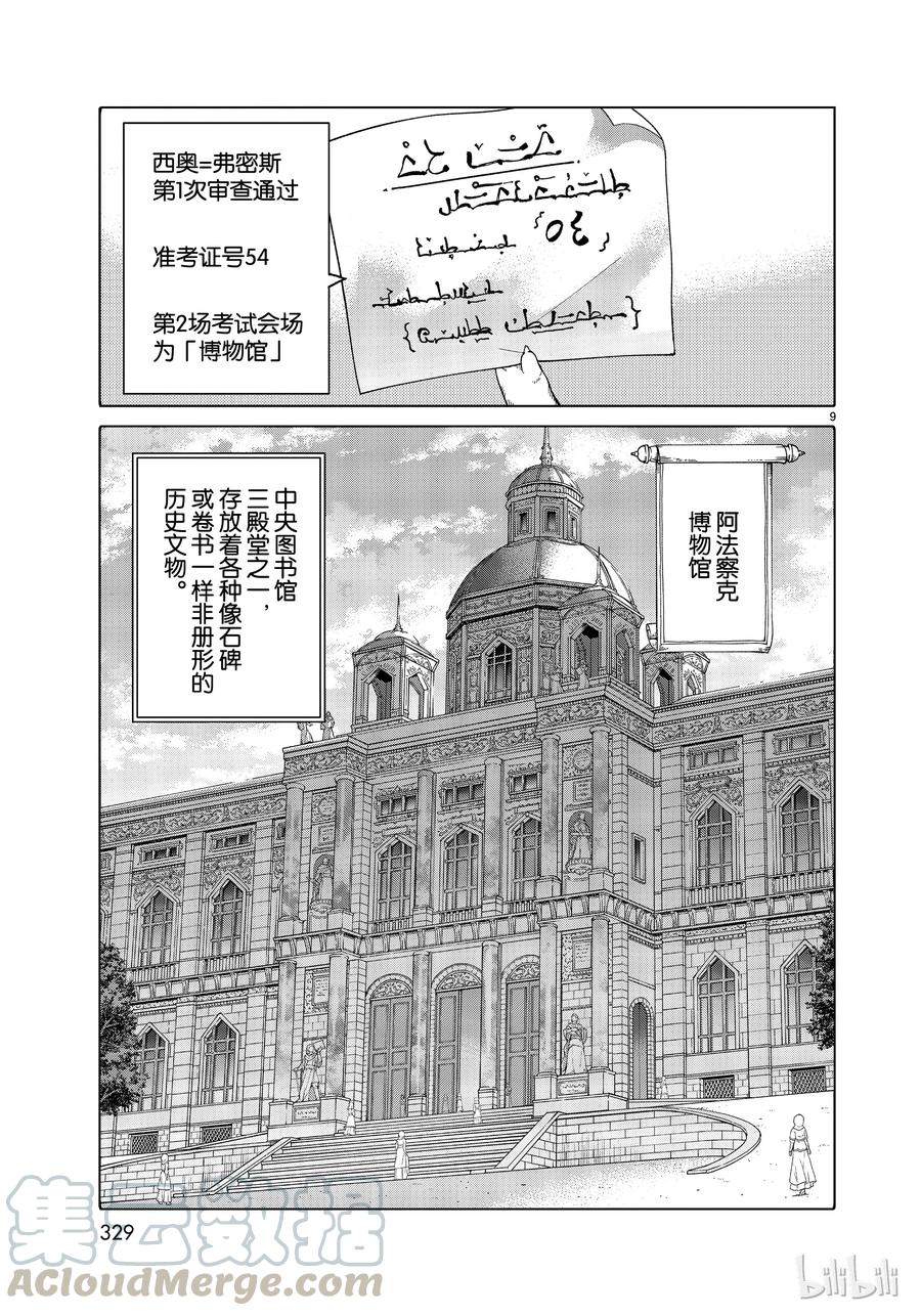 The Great Wizard of the Library Ch.10 p9