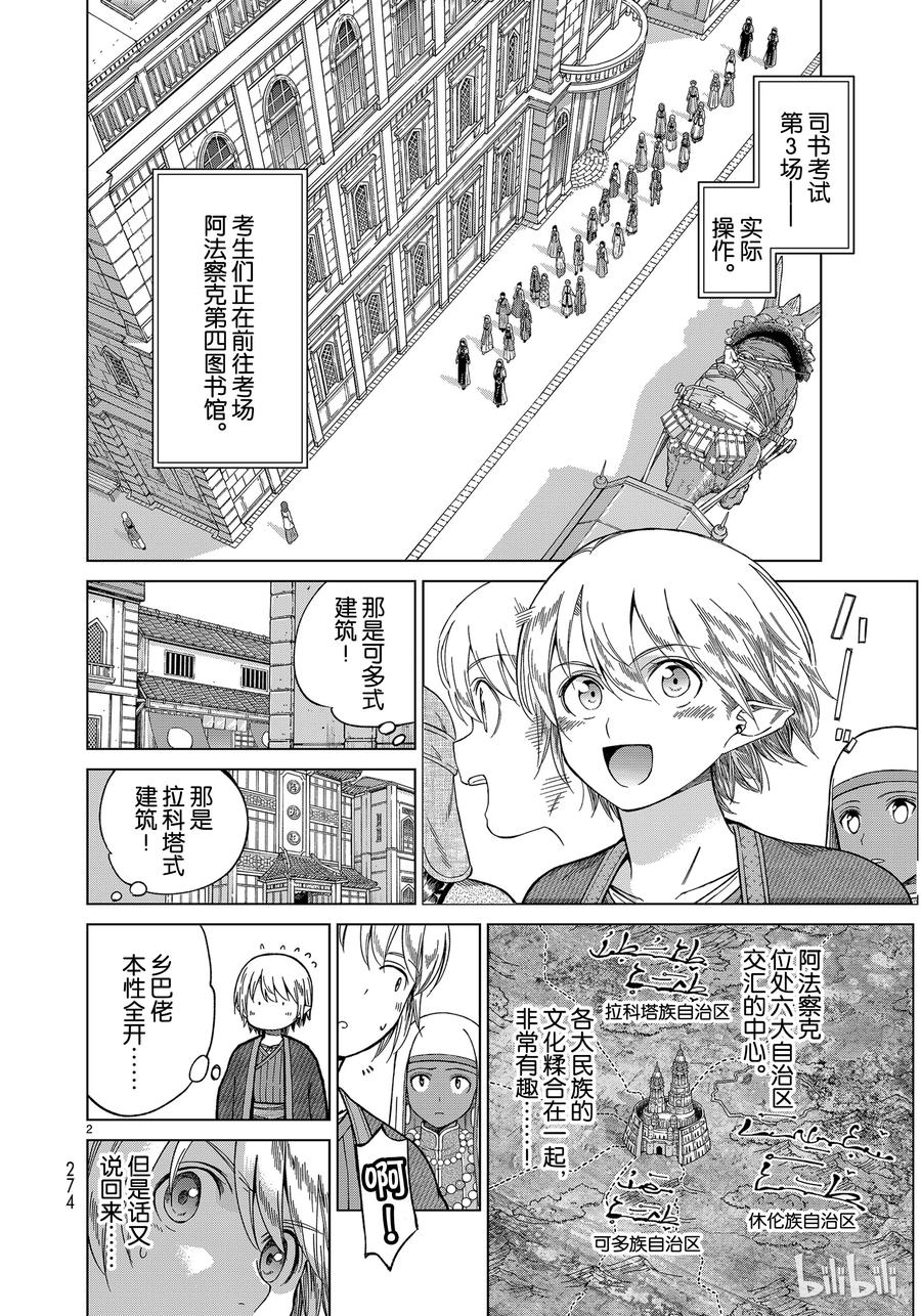 The Great Wizard of the Library Ch.11 p2
