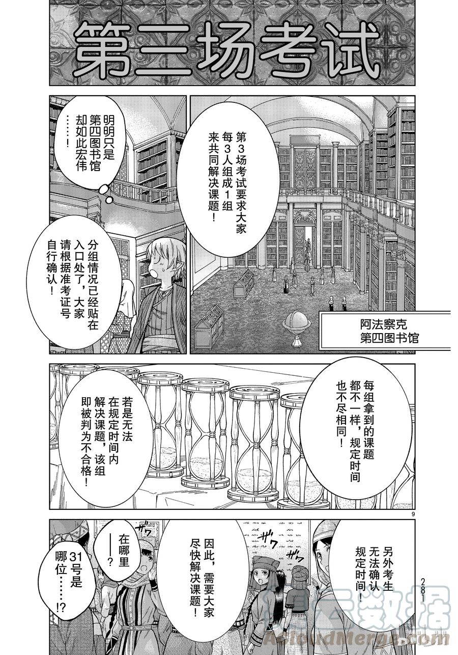 The Great Wizard of the Library Ch.11 p9