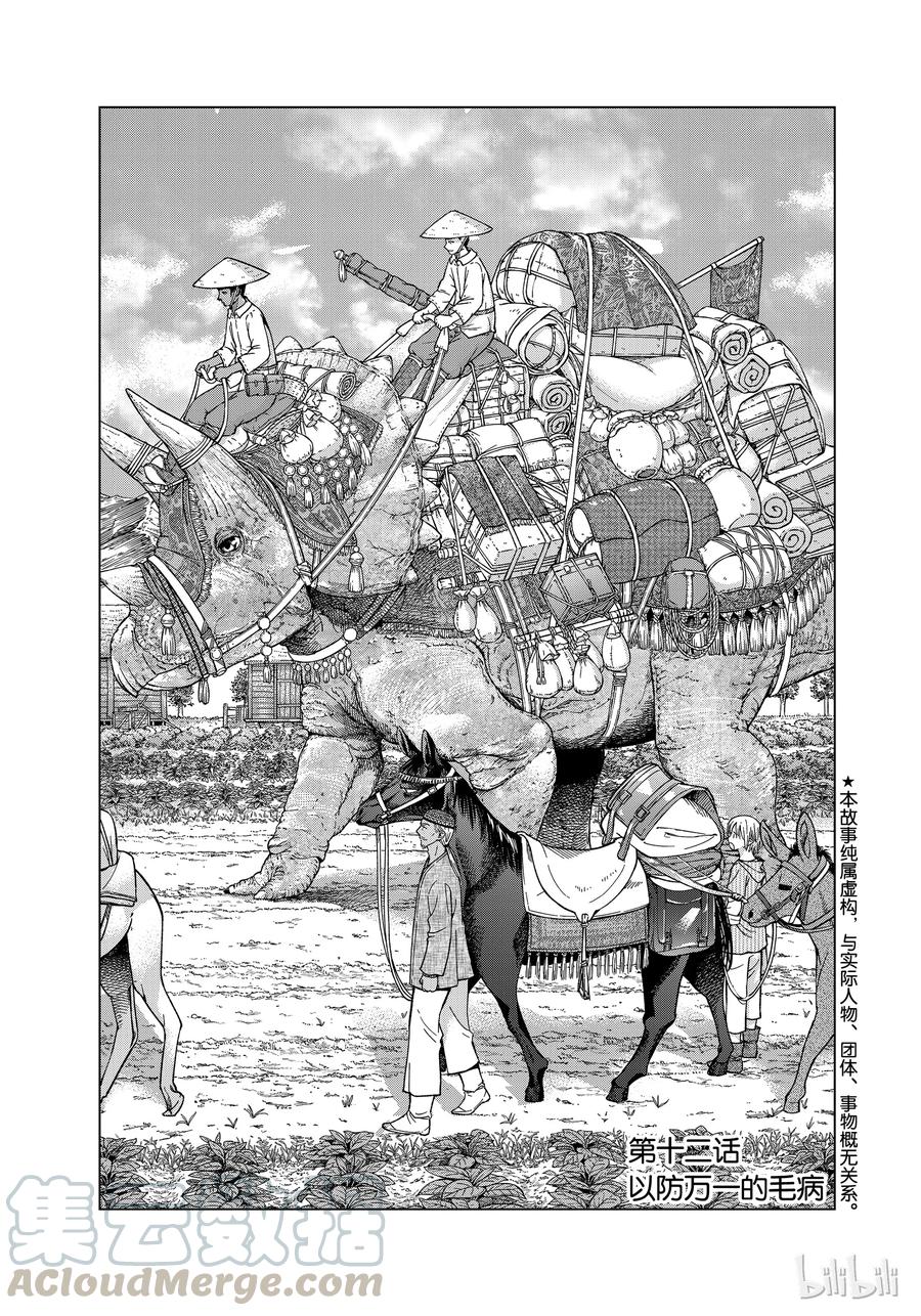 The Great Wizard of the Library Ch.12 p1