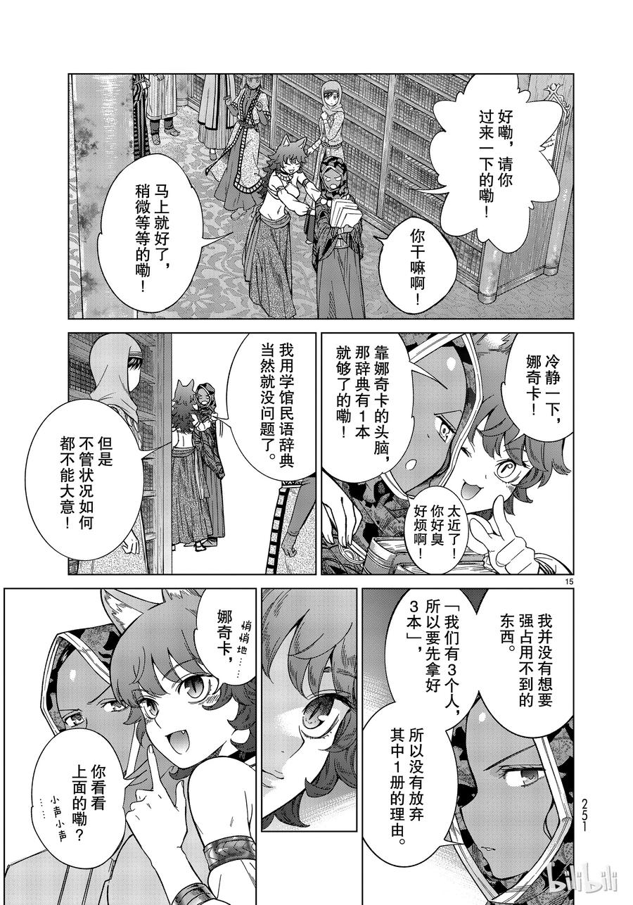The Great Wizard of the Library Ch.12 p15