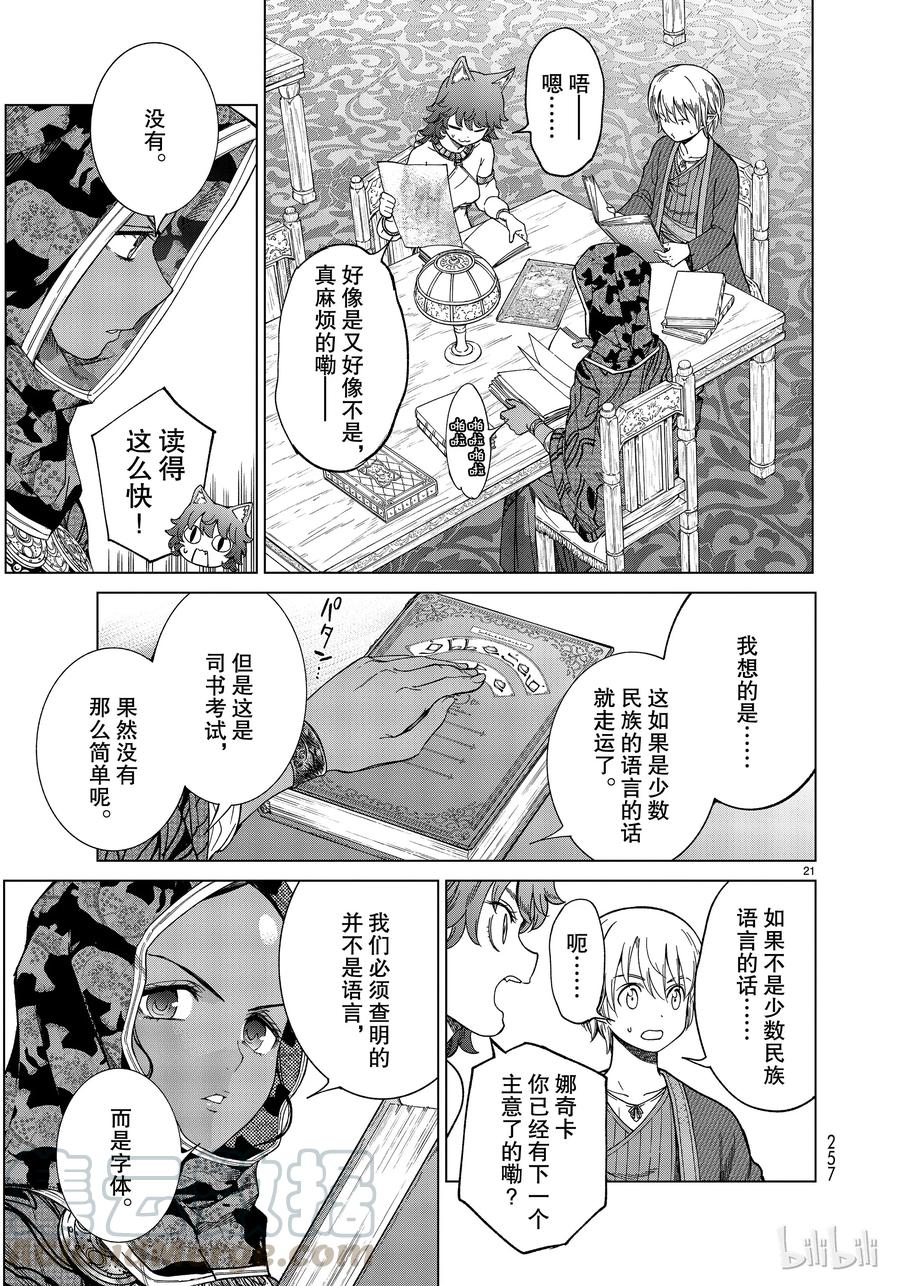The Great Wizard of the Library Ch.12 p21