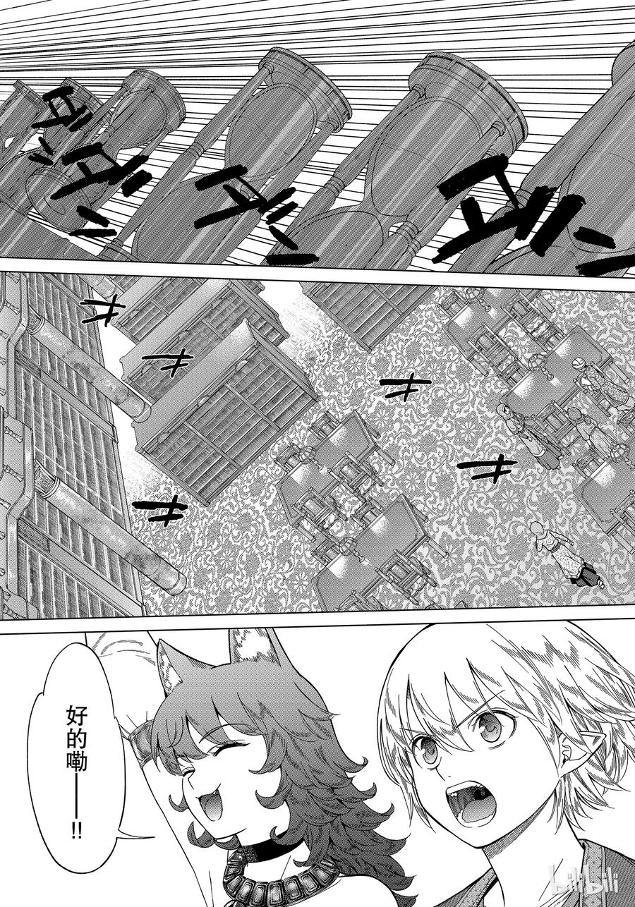The Great Wizard of the Library Ch.12 p3