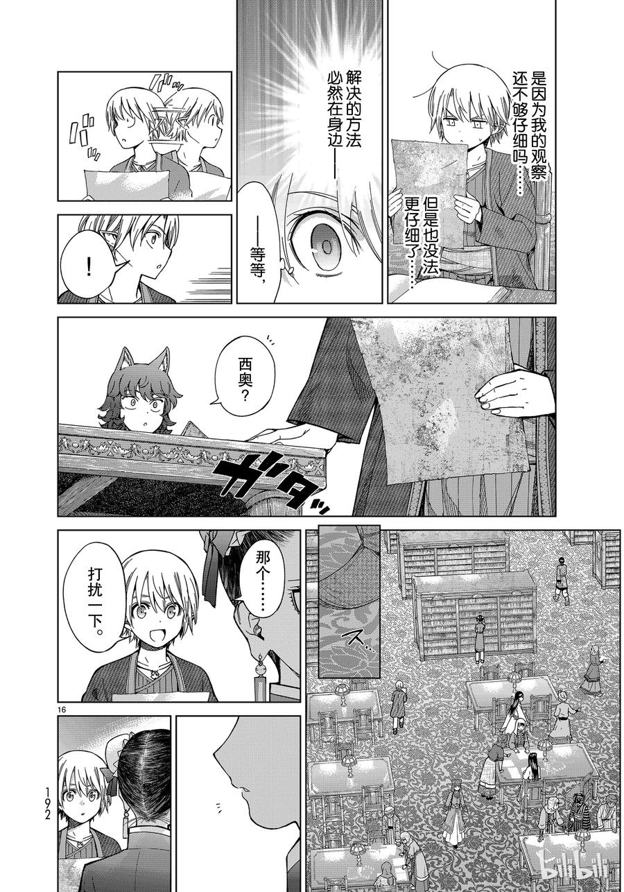 The Great Wizard of the Library Ch.13 p16