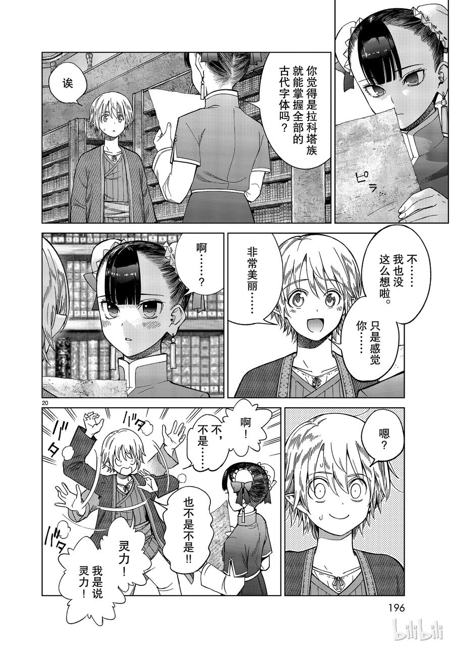 The Great Wizard of the Library Ch.13 p20