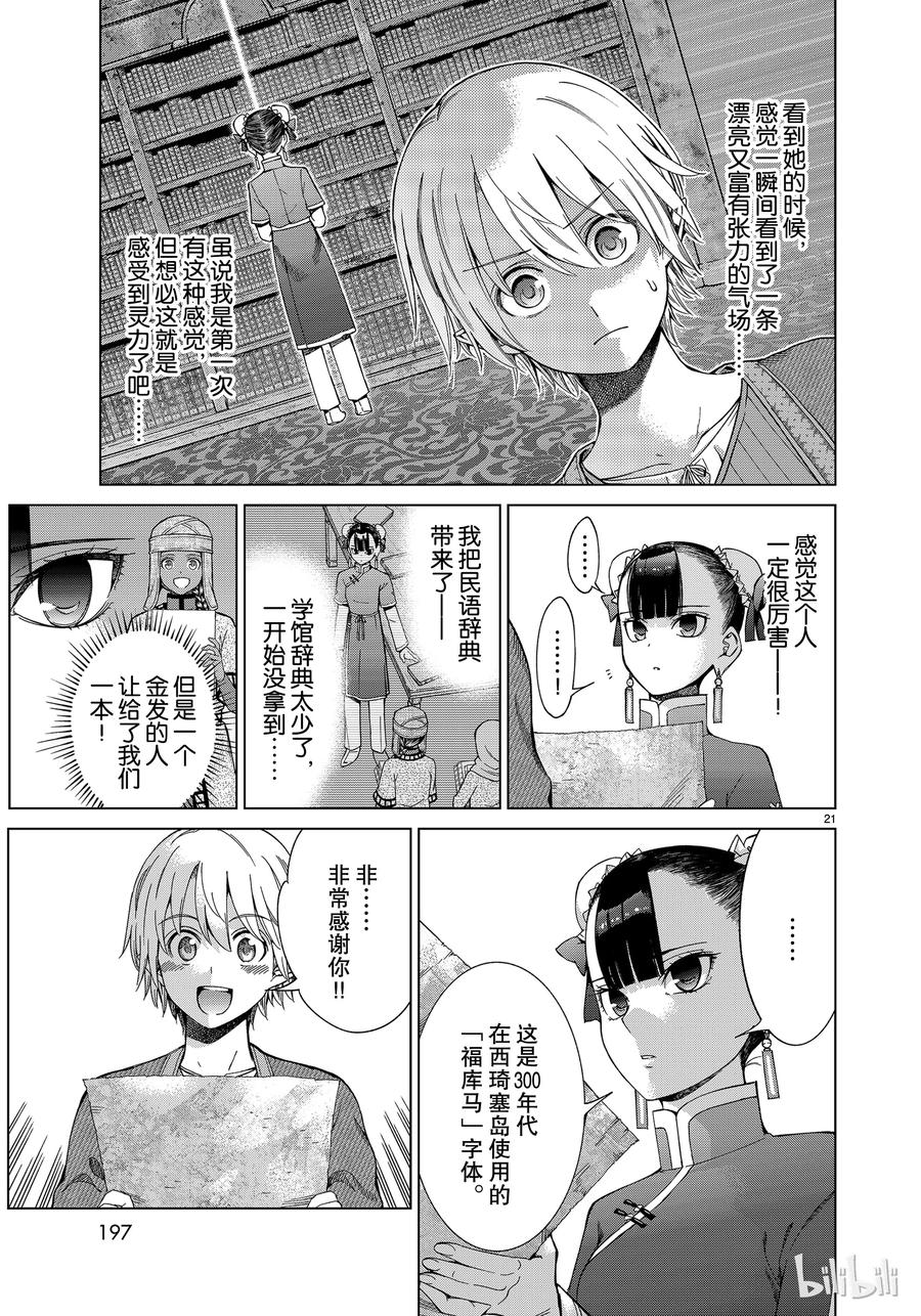 The Great Wizard of the Library Ch.13 p21