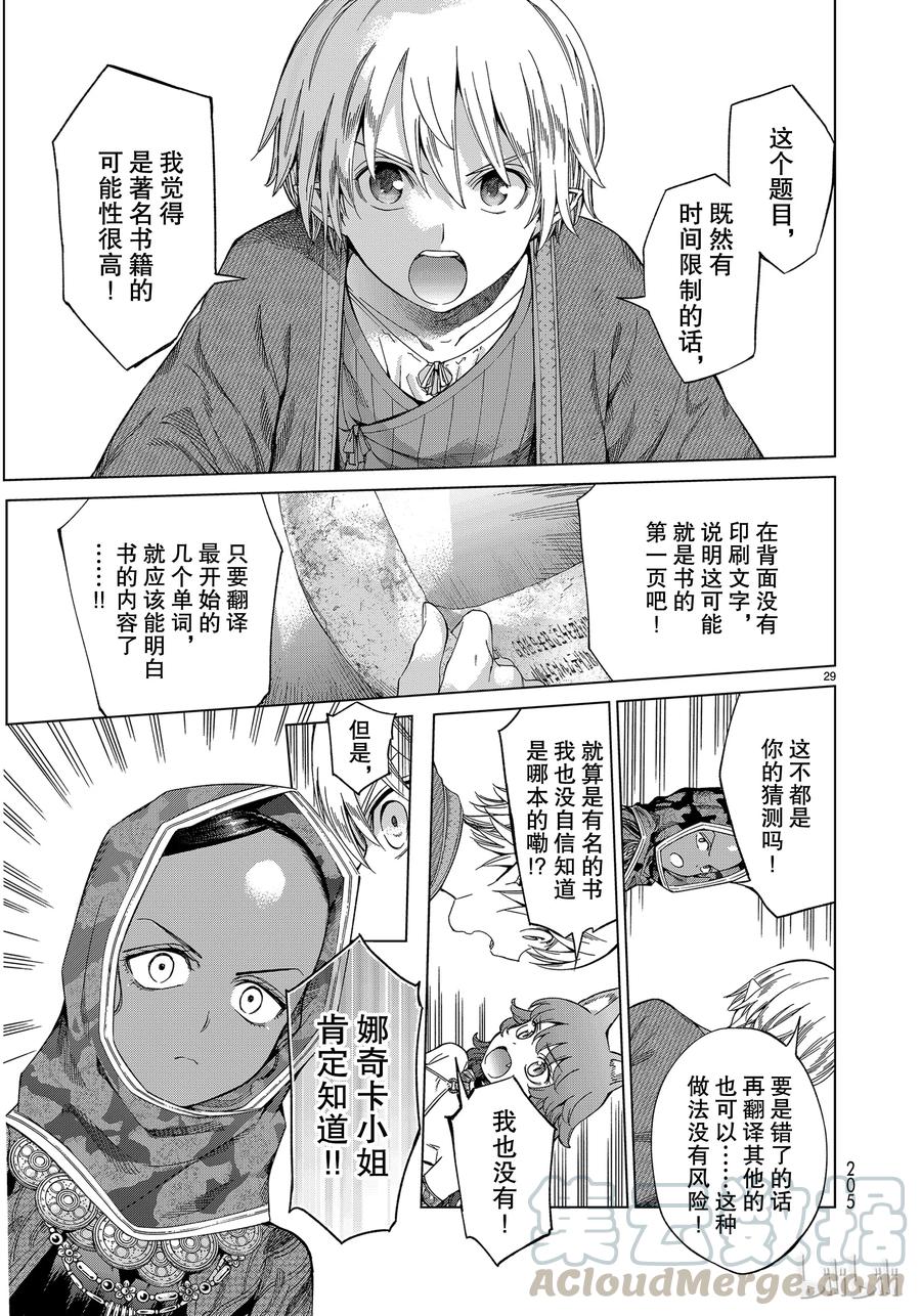 The Great Wizard of the Library Ch.13 p29