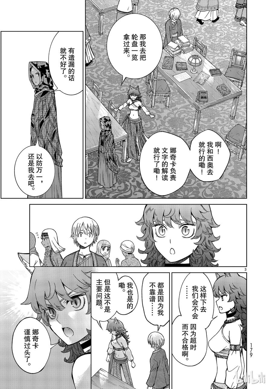 The Great Wizard of the Library Ch.13 p3