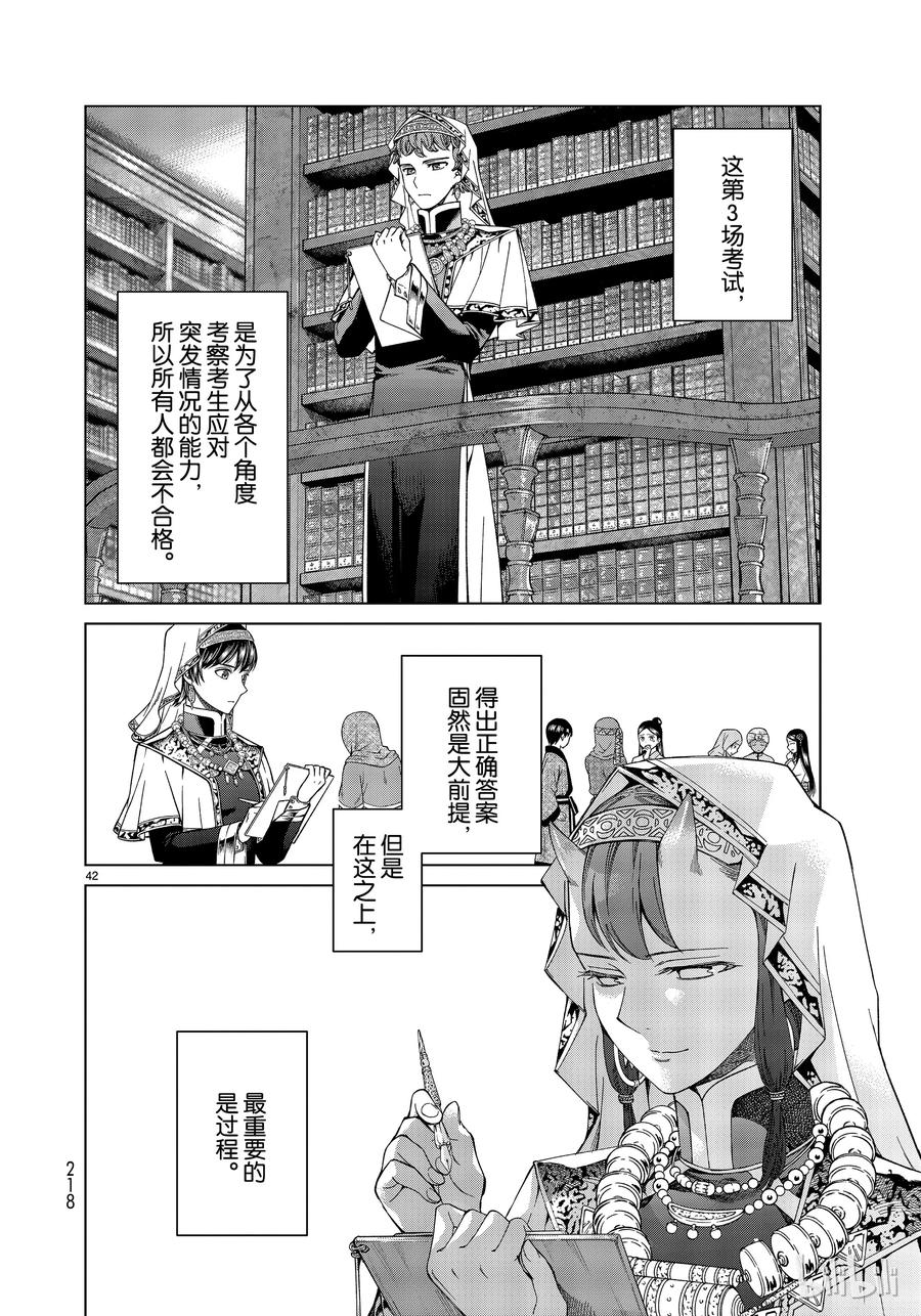 The Great Wizard of the Library Ch.13 p42