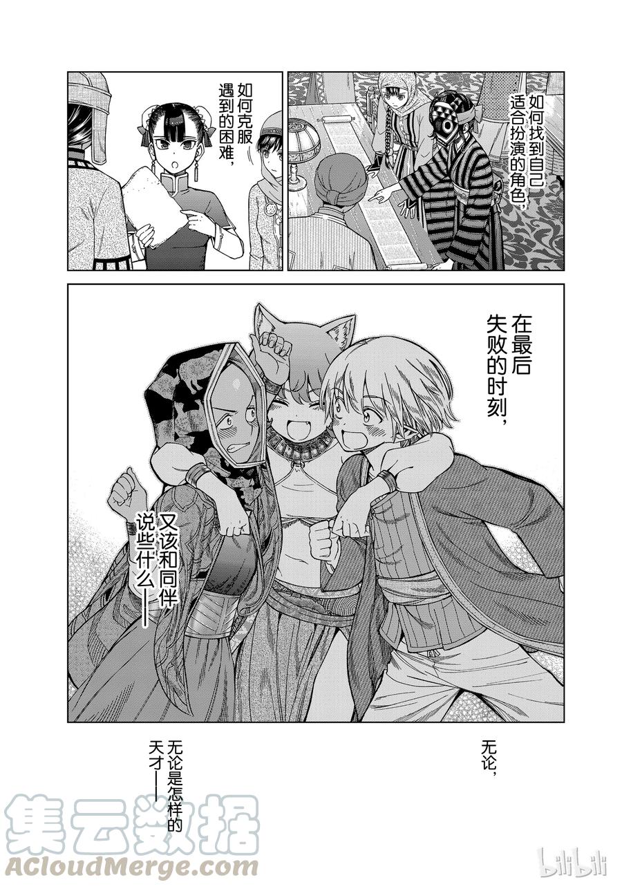 The Great Wizard of the Library Ch.13 p43