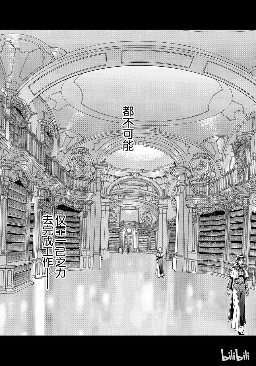 The Great Wizard of the Library Ch.13 p45