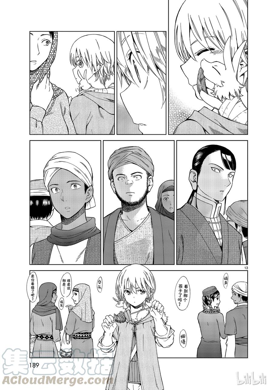 The Great Wizard of the Library Ch.14 p13