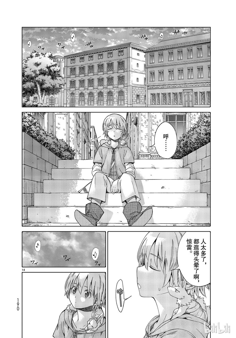 The Great Wizard of the Library Ch.14 p14