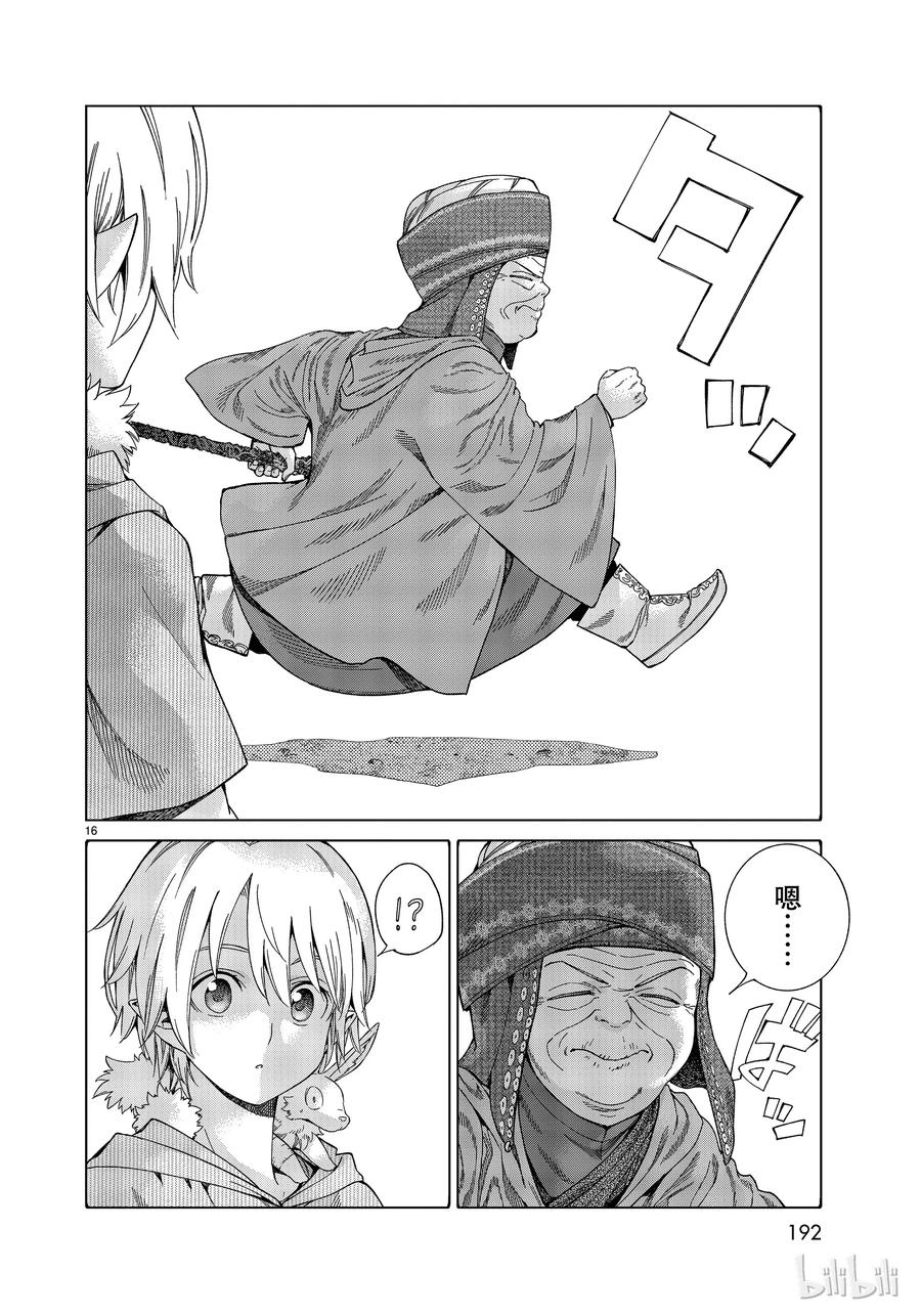 The Great Wizard of the Library Ch.14 p16