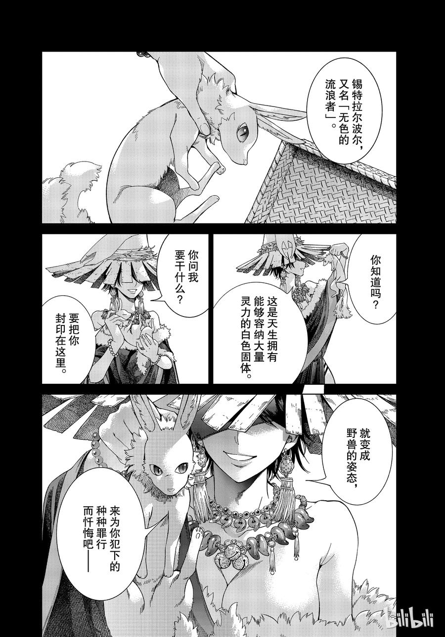 The Great Wizard of the Library Ch.14 p2