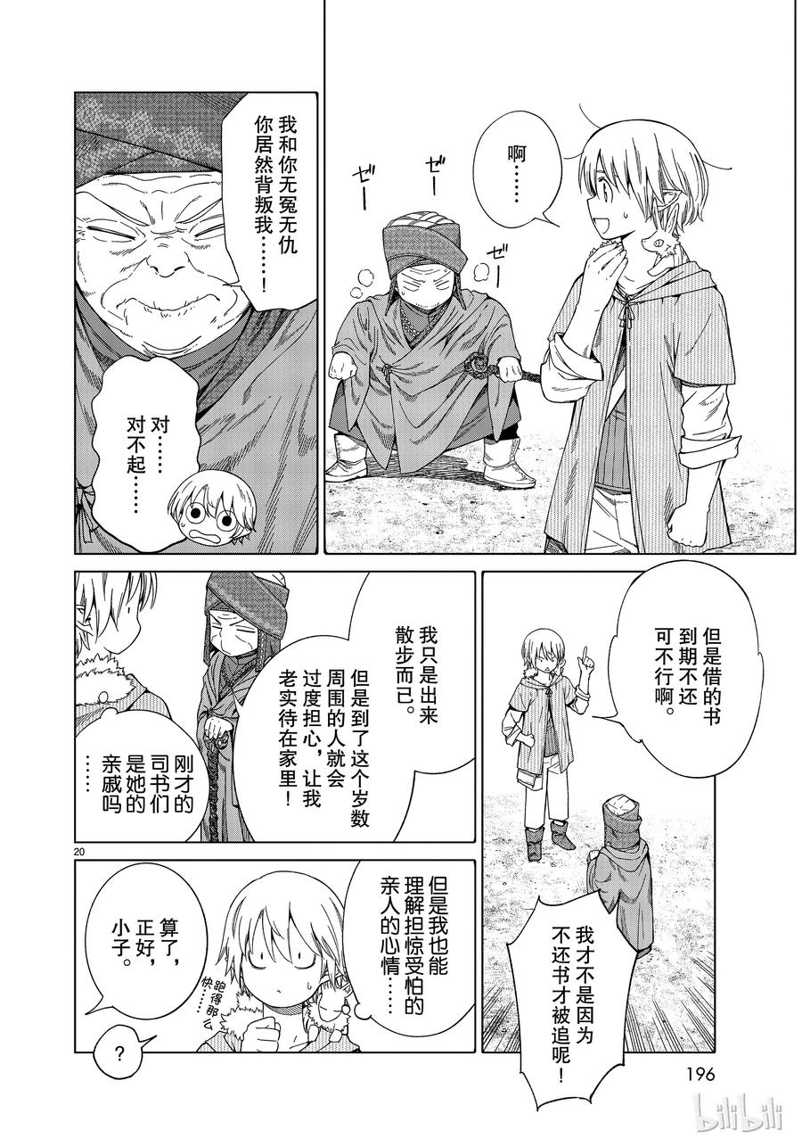 The Great Wizard of the Library Ch.14 p20