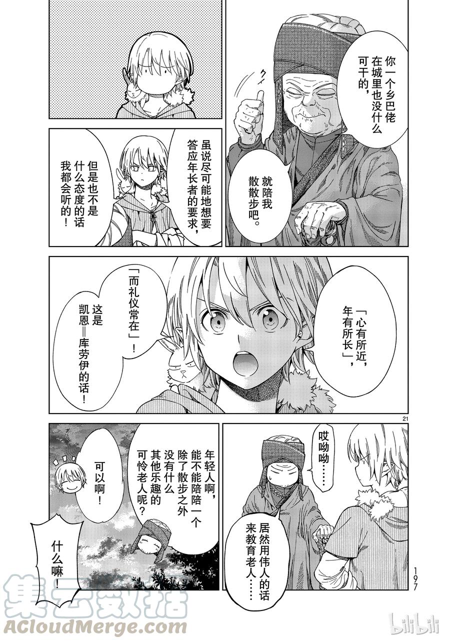 The Great Wizard of the Library Ch.14 p21