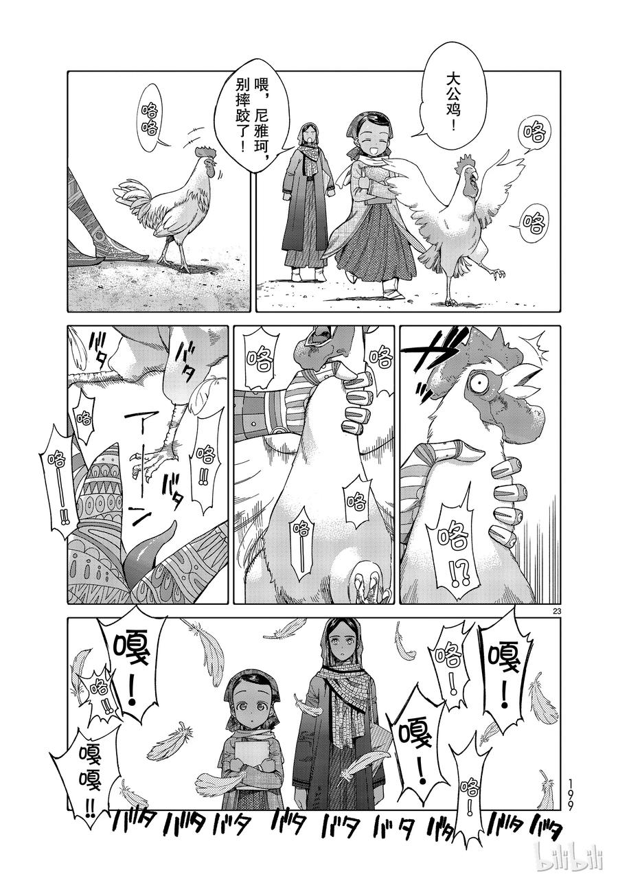 The Great Wizard of the Library Ch.14 p23